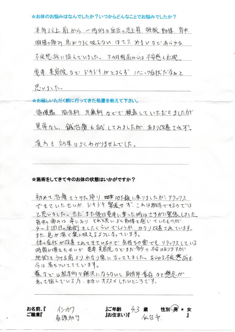 実際に書いてもらったアンケート